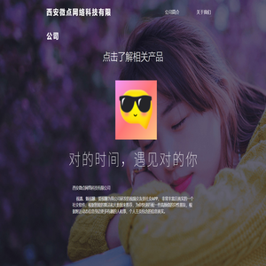 西安微点网络科技有限公司