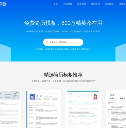 简历模板免费下载_优秀个人简历WORD模板下载_可编辑简历制作模板免费下载_简历下载
